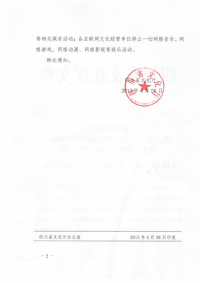 四川同胞共祈禱——全國哀悼日網絡文化經營停服公告