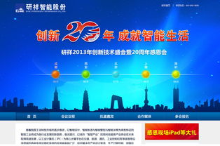 研祥智能網絡文化經營 官網建設、設計與微信營銷的多維度發展