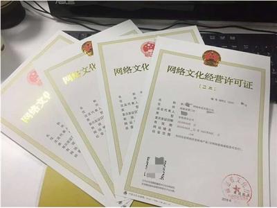 網(wǎng)絡(luò)文化經(jīng)營(yíng)許可證辦理指南 流程、材料與注意事項(xiàng)